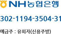 입금계좌번호 안내